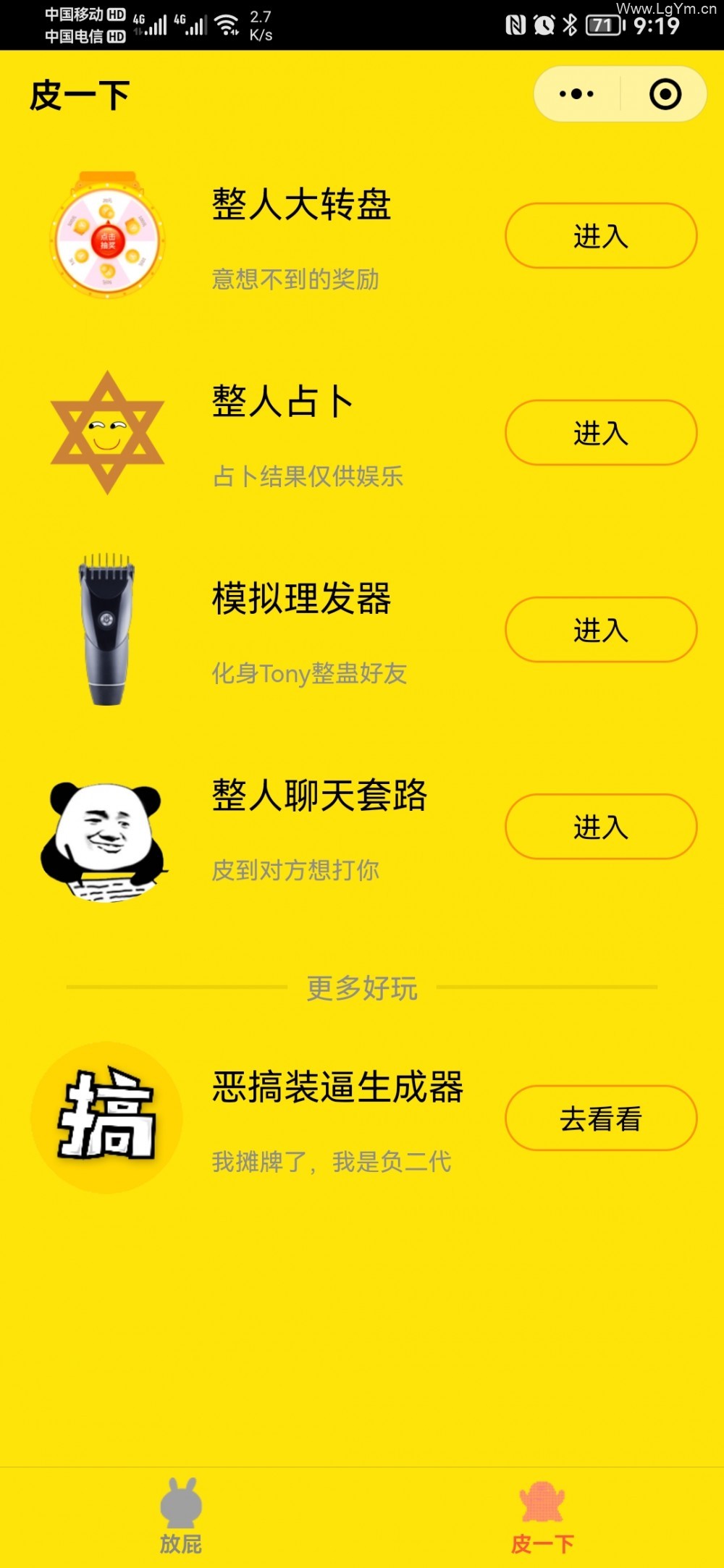 【无需服务器域名】放屁恶搞微信小程序（流量主变现）