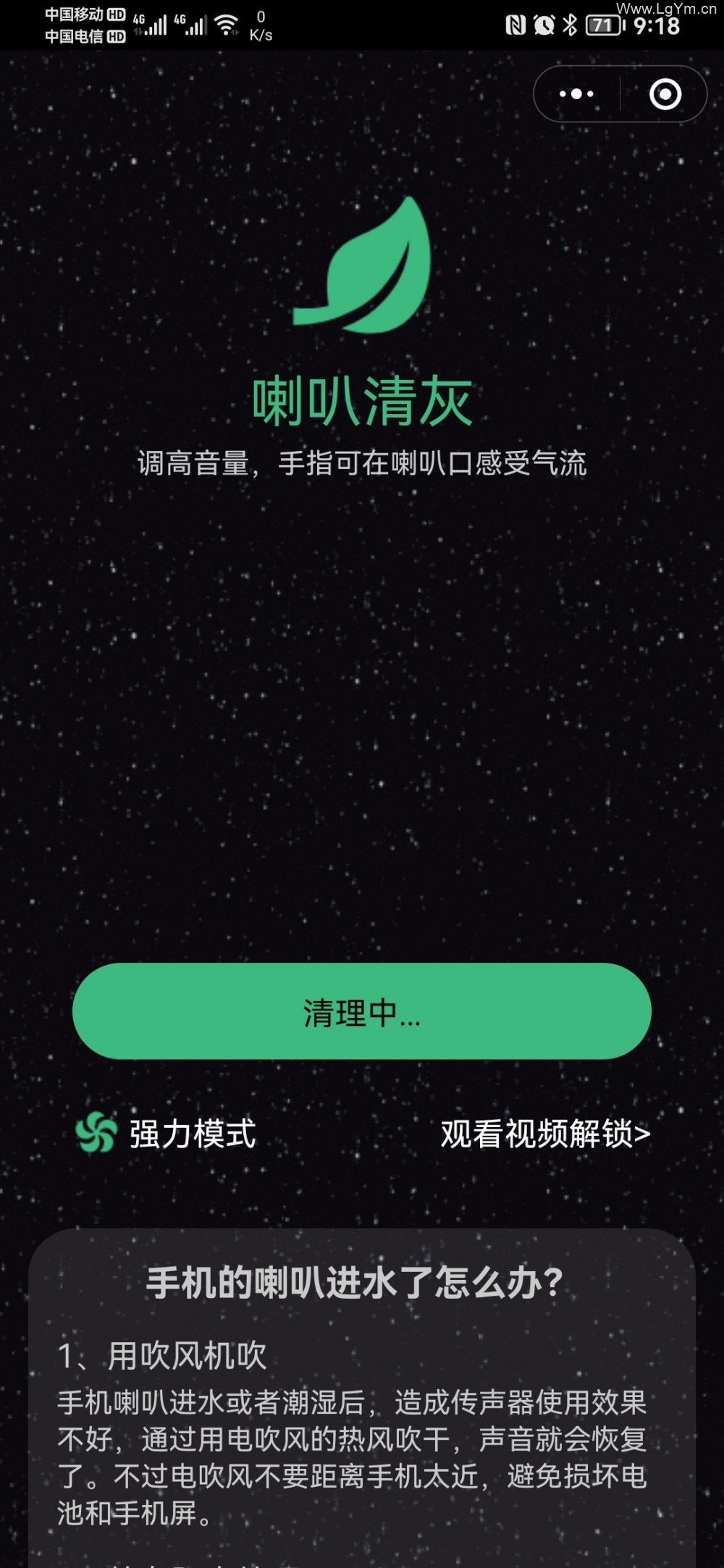 【无需服务器域名】喇叭清灰微信小程序（流量主变现）
