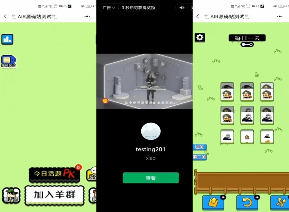 羊了个羊H5封装成微信小程序API源码带激励视频流量主功能-老哥源码