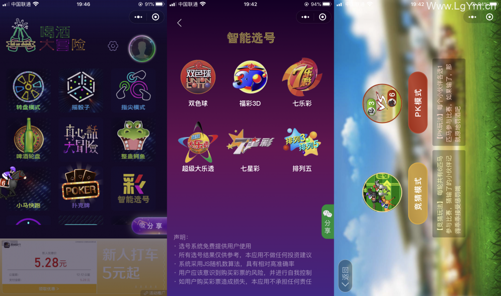 带本地图片音频素材全新升级带特效喝酒神器小游戏微信小程序源码下载-多种游戏支持流量主-老哥源码