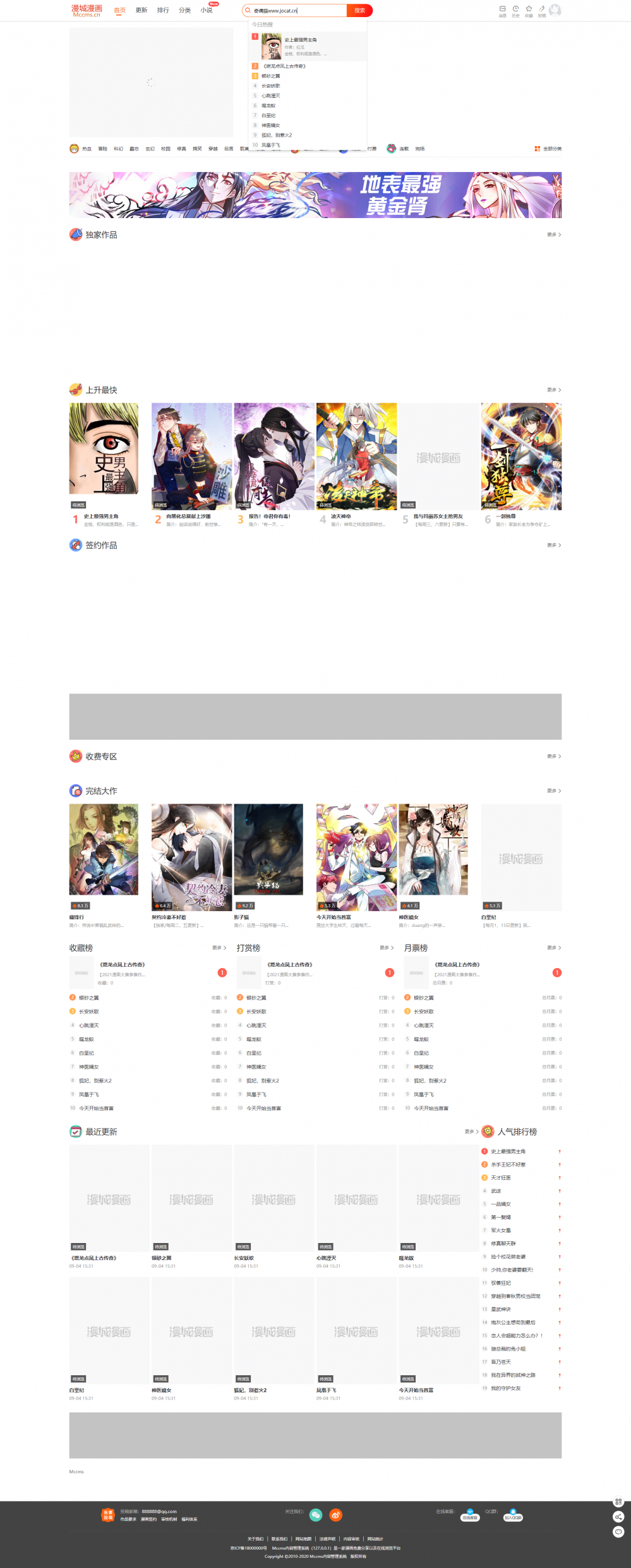 【免费下载】CI框架PHP漫画小说二合一CMS网站系统源码 内置采集火车头接口带充值和会员功能-老哥源码