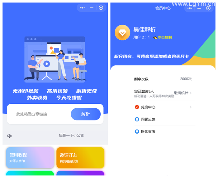 最新版去水印小程序源码+接口-老哥源码