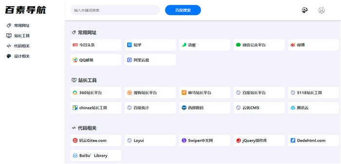 【免费下载】PHP+SQLite3简约网址导航、书签管理器网站源码-老哥源码