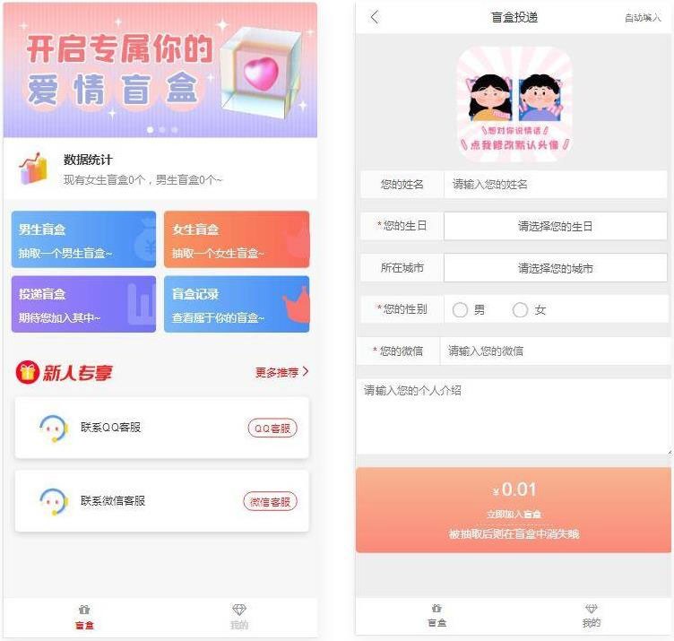 【免费下载】PHP开发的爱情盲盒交友系统网站源码-老哥源码