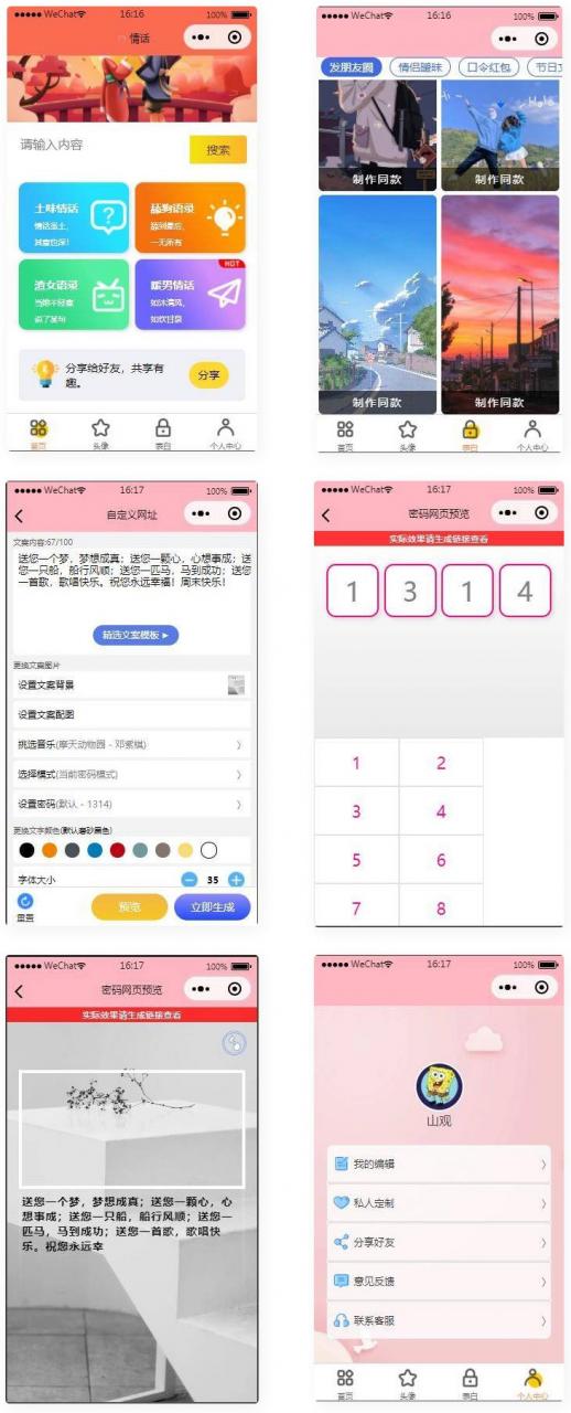 微信恋爱话术表白漫画脸头像制作生成小程序源码-老哥源码