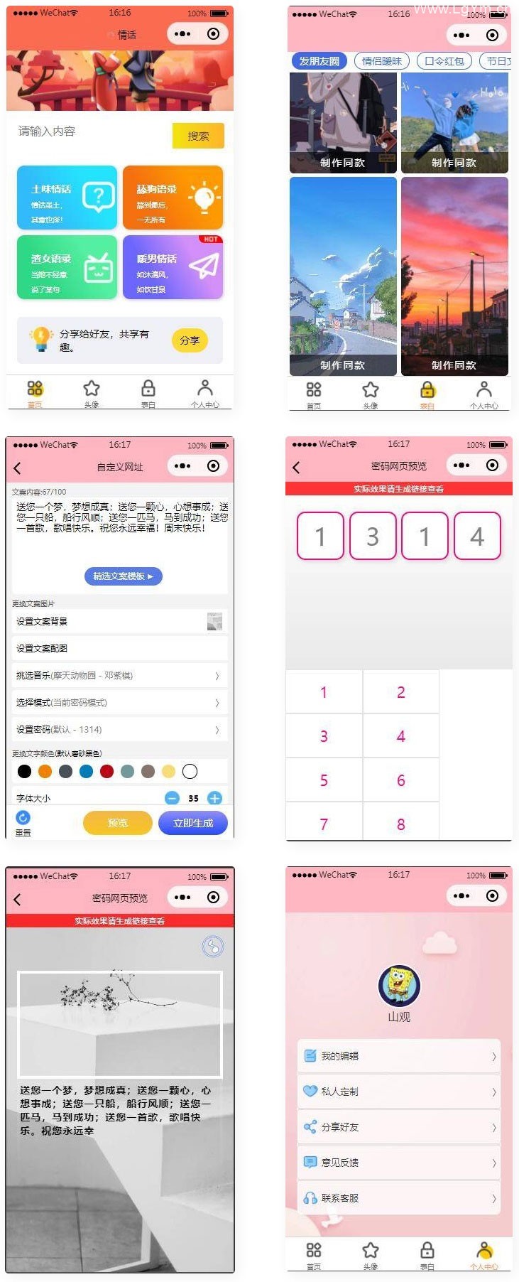【免费下载】微信恋爱话术表白漫画脸头像制作生成小程序源码-老哥源码