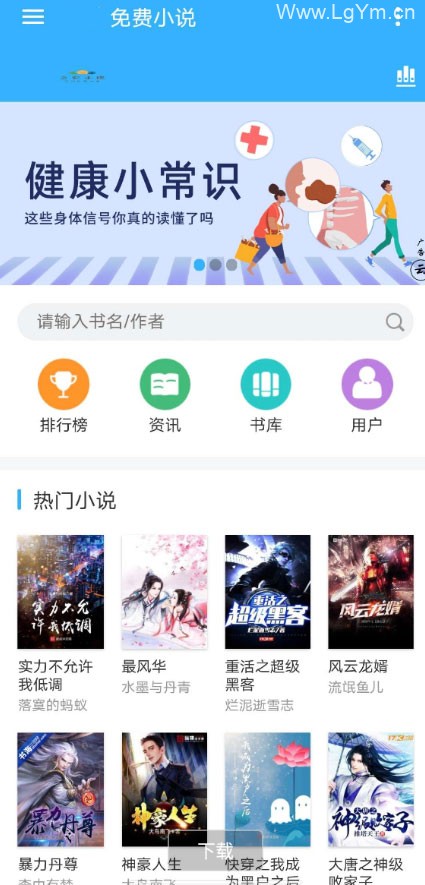 【免费下载】Thinkphp内核小说自动采集程序网站源码-老哥源码