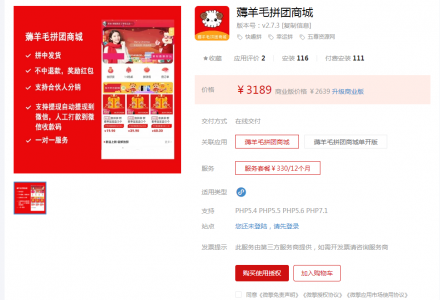 微信薅羊毛拼团商城小程序 v2.7.3-老哥源码