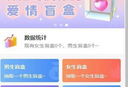 雨尘交友盲盒系统一款PHP开源免费的盲盒系统-老哥源码