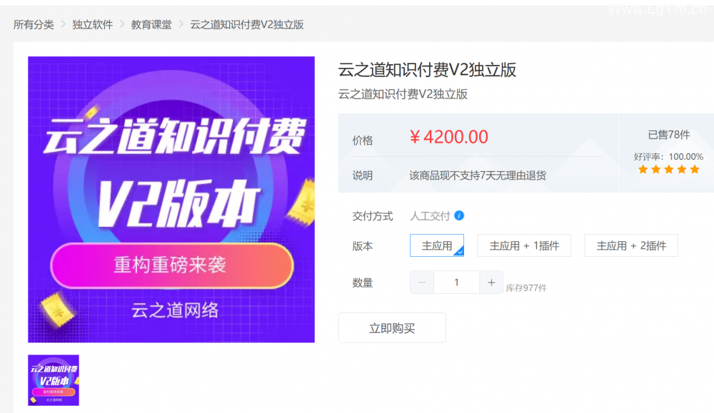 云之道知识付费V2源码 2.5.5-老哥源码