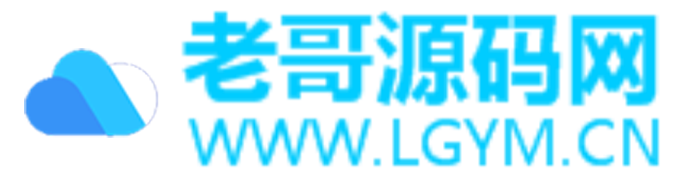 老哥源码-致力于优质免费商业源码资源分享 Powered by 云诚科技