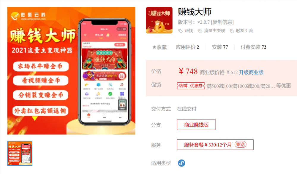 【免费下载】赚钱大师小程序V3.0.8+前端源码